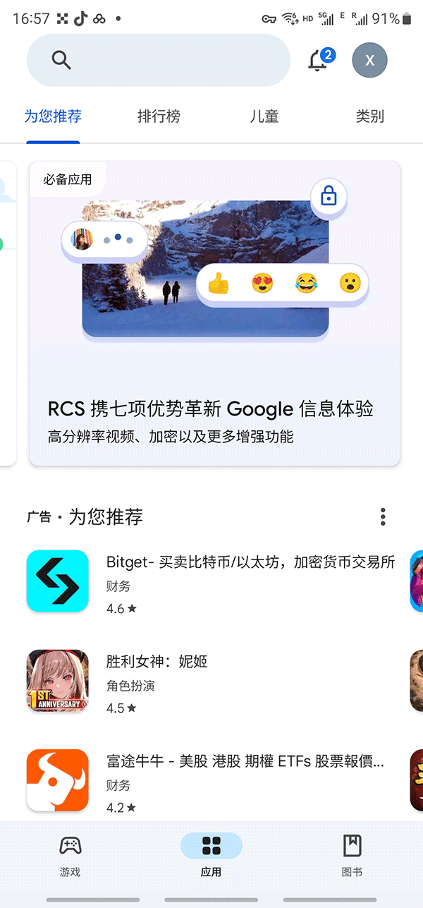 GooglePlay谷歌商店 官网安装入口手机软件app截图