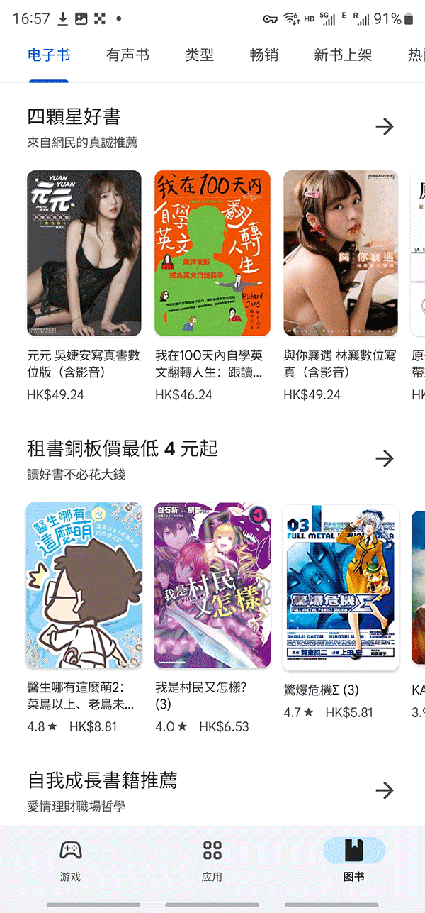 GooglePlay谷歌商店 官网安装入口手机软件app截图