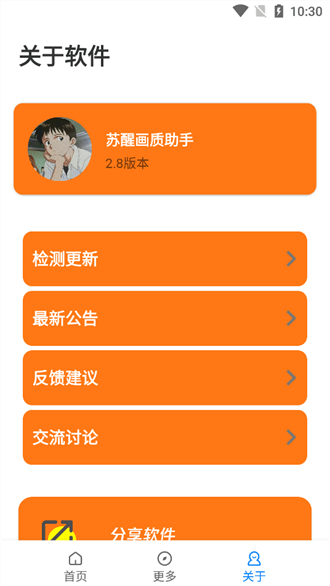 苏醒画质助手120帧 安卓免费版手机软件app截图