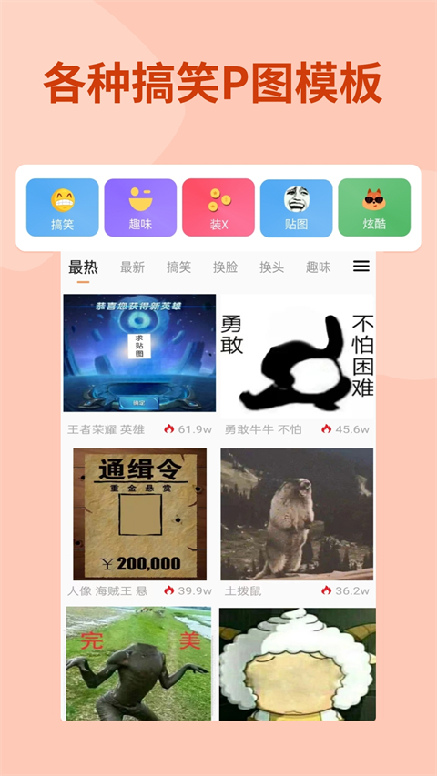 暴走p图 官方版手机软件app截图