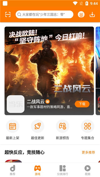 当乐手游盒子手机软件app截图