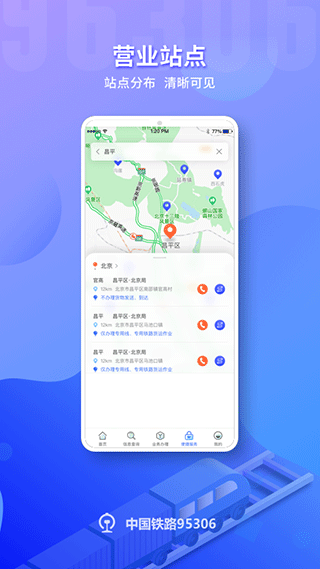 铁路95306手机软件app截图