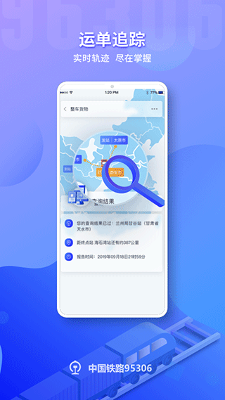 铁路95306手机软件app截图