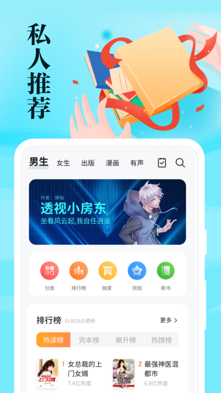 速看免费小说 手机版手机软件app截图