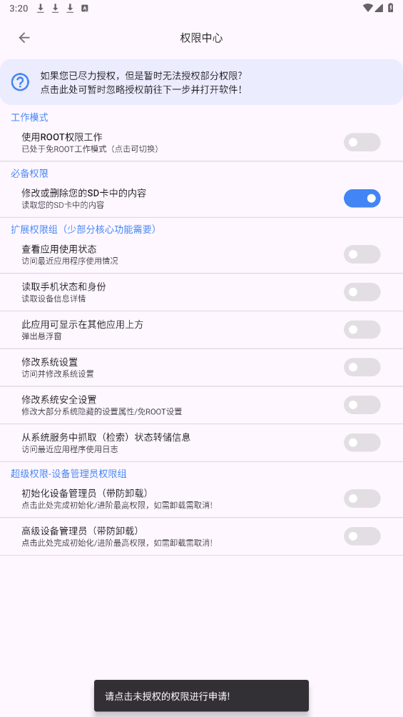 爱玩机工具箱 免root版手机软件app截图