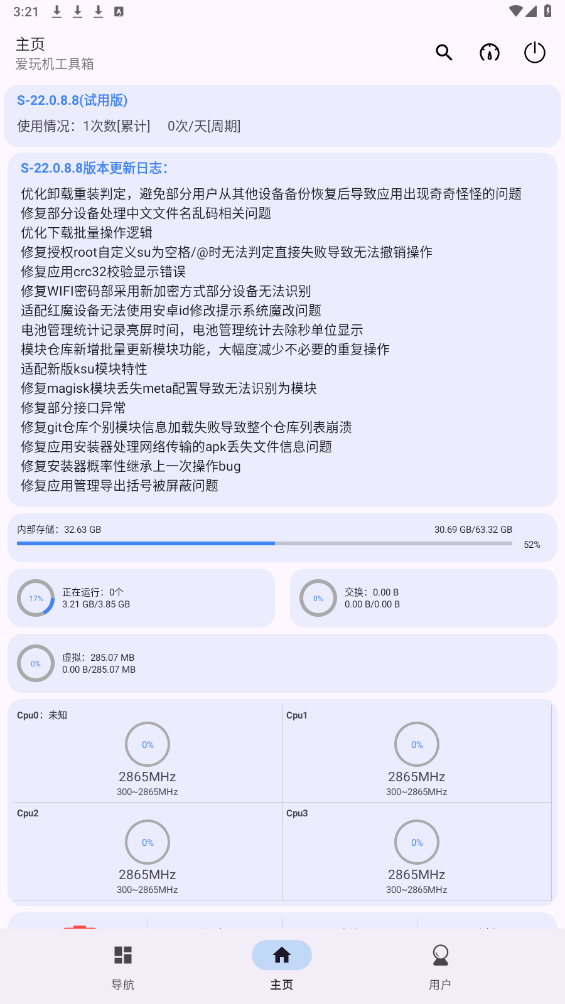 爱玩机工具箱 免root版手机软件app截图