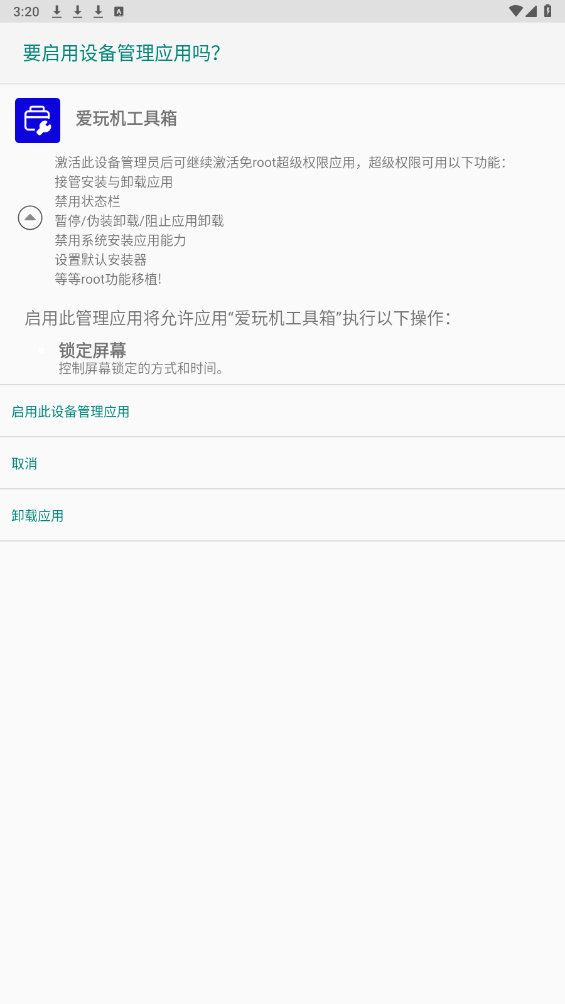 爱玩机工具箱 免root版手机软件app截图