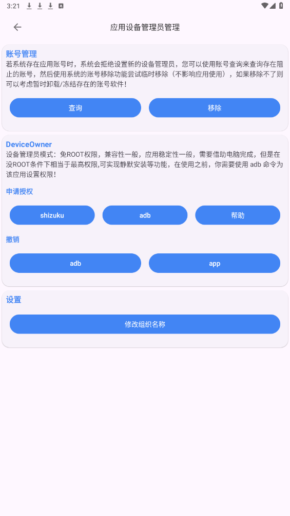 爱玩机工具箱 免root版手机软件app截图