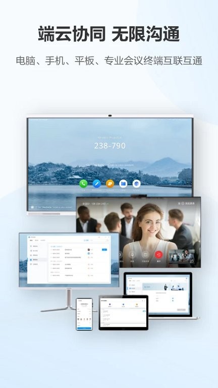 华为云会议手机软件app截图