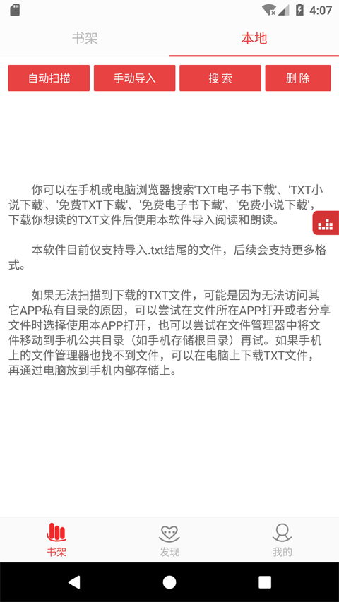 看小说听书 免费版手机软件app截图