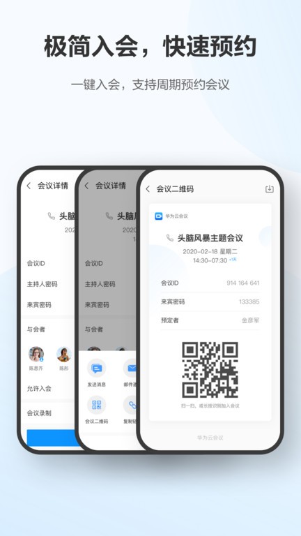 华为云会议 安装官网最新版手机软件app截图