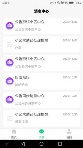 云苑社区手机软件app截图