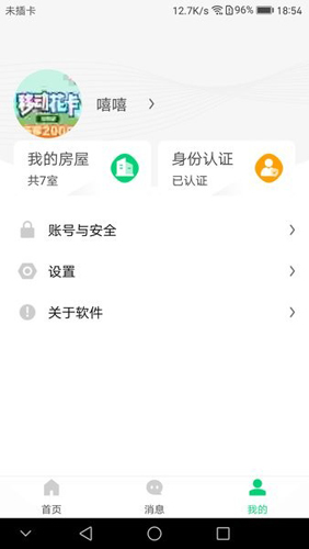 云苑社区手机软件app截图