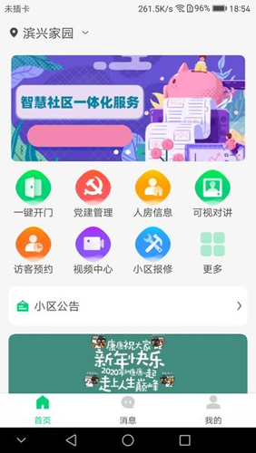 云苑社区手机软件app截图