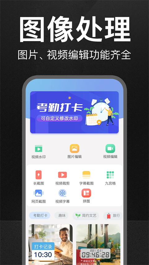 万能水印打卡相机手机软件app截图