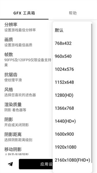 gfx工具箱 专业版手机软件app截图