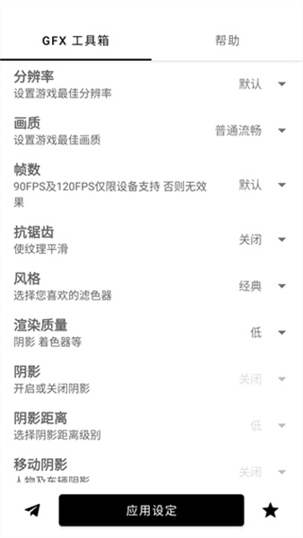 gfx工具箱 专业版手机软件app截图