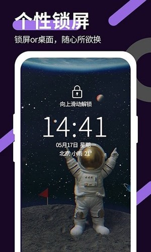 星空透明壁纸手机软件app截图