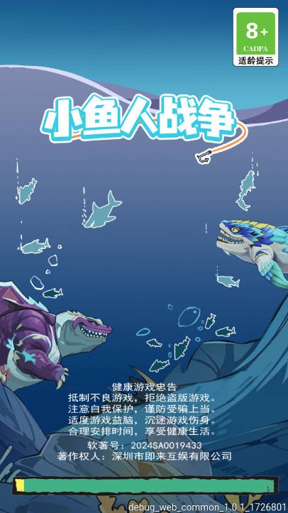 小鱼人战争 官方正版下载安装最新版本手游app截图
