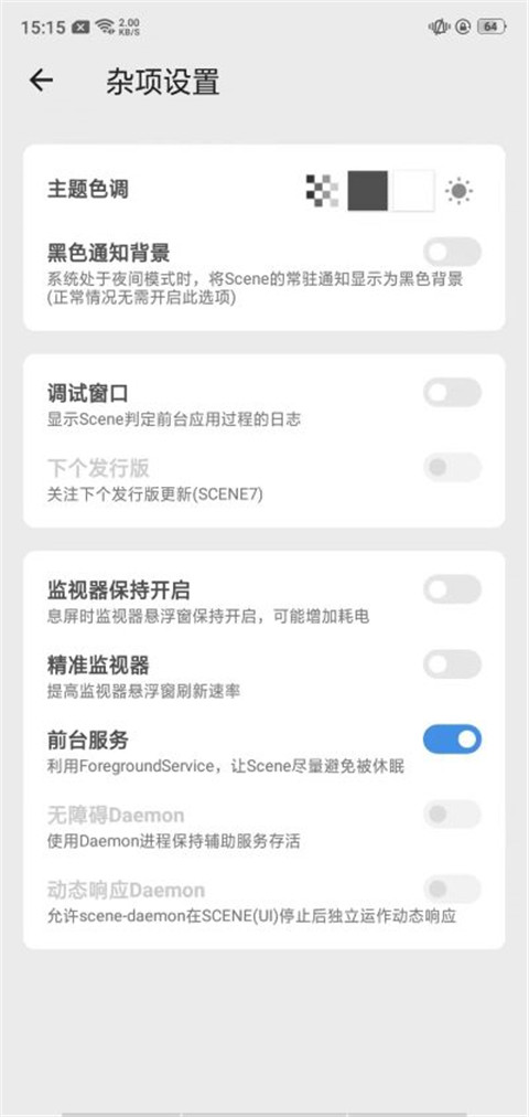 scene 工具箱安卓官方最新版手机软件app截图