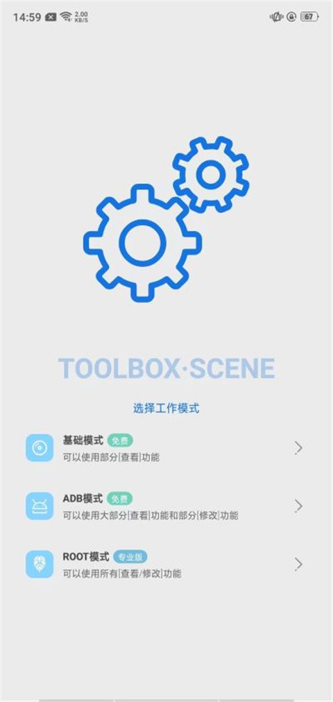 scene 工具箱安卓官方最新版手机软件app截图