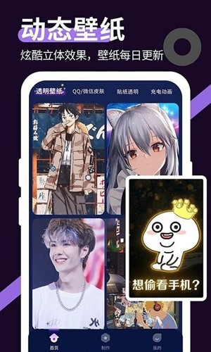 星空透明壁纸 无广告手机软件app截图