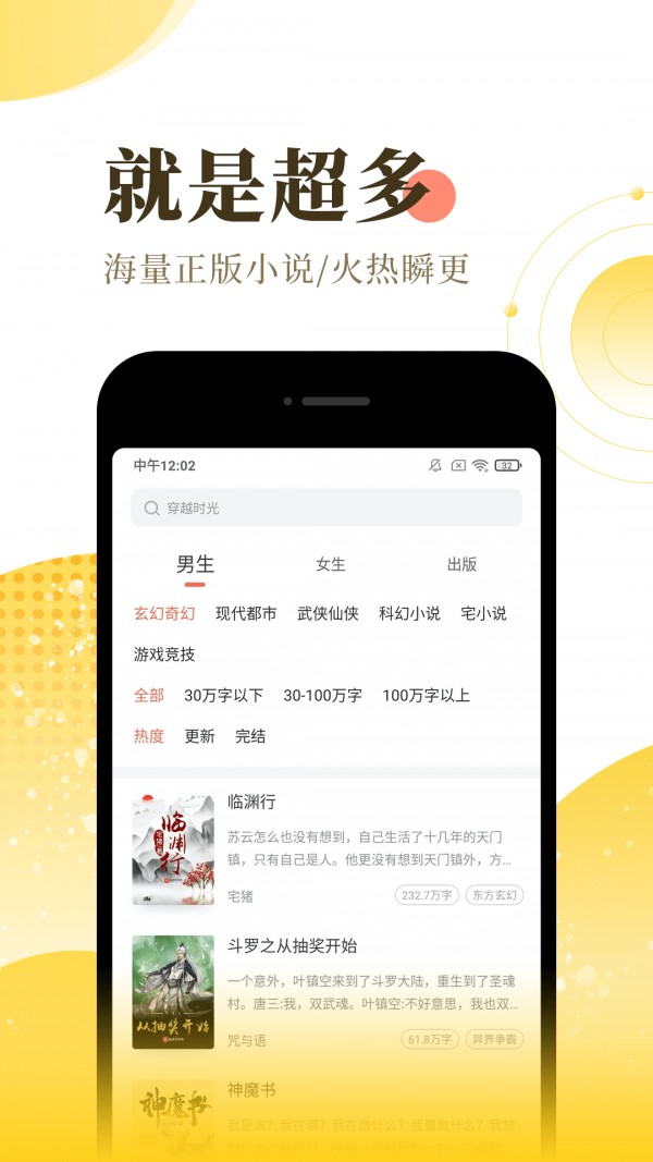 宜搜免费小说 正版手机软件app截图