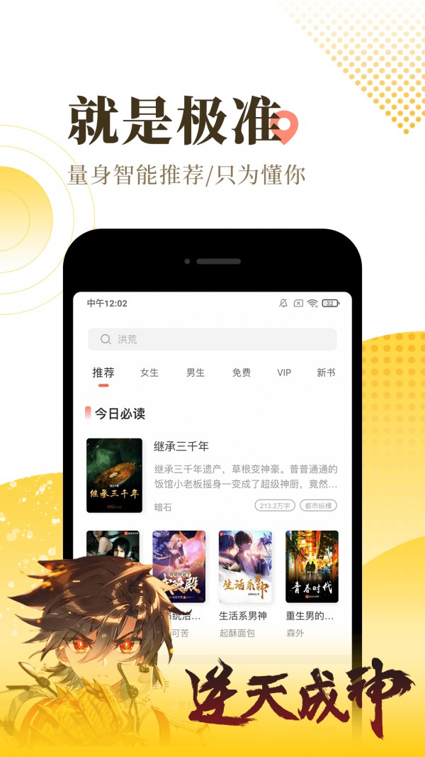 宜搜免费小说 正版手机软件app截图