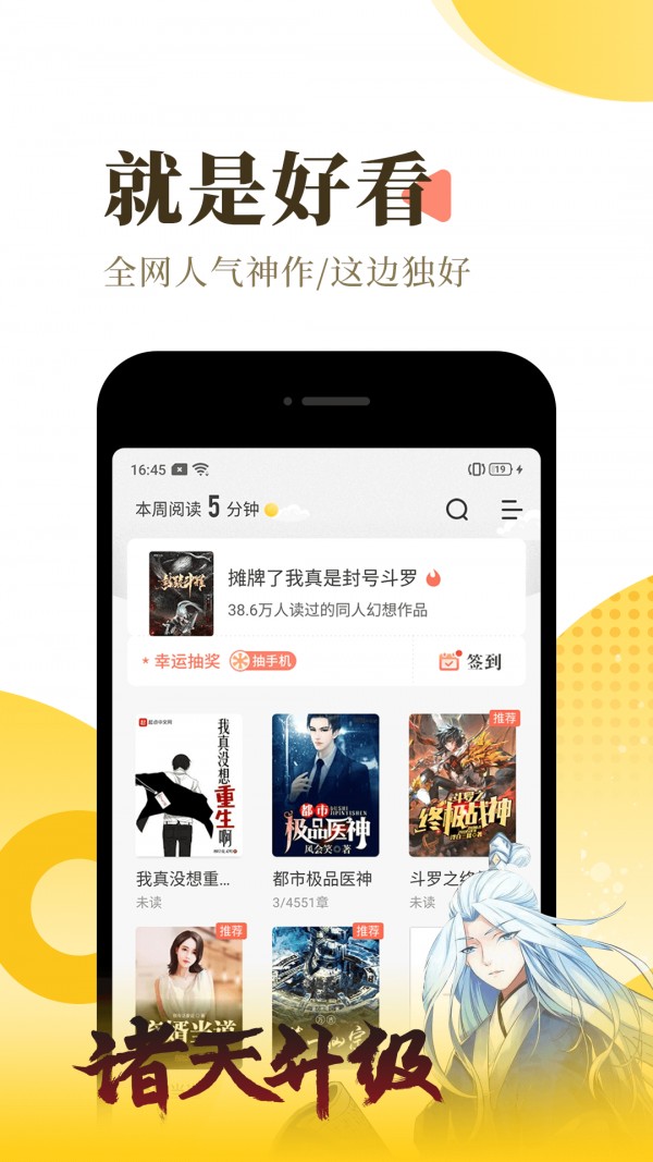 宜搜免费小说 正版手机软件app截图