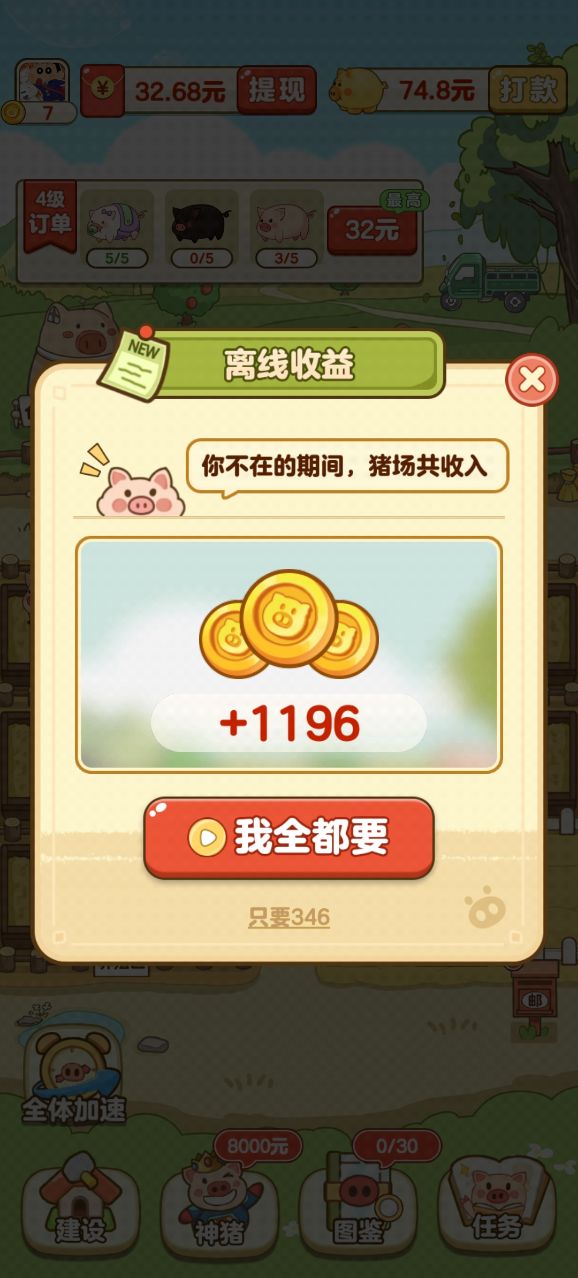 全民养猪场 官方正版手游app截图