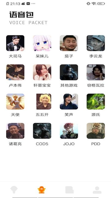 233变声器手机软件app截图