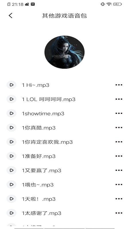 233变声器手机软件app截图