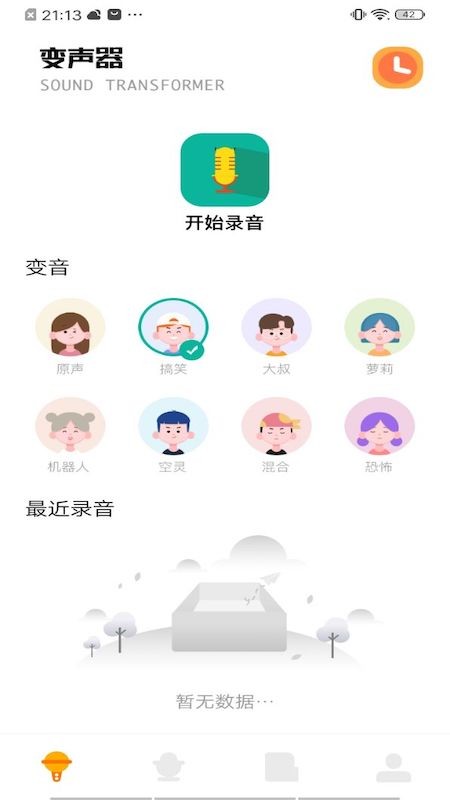 233变声器手机软件app截图