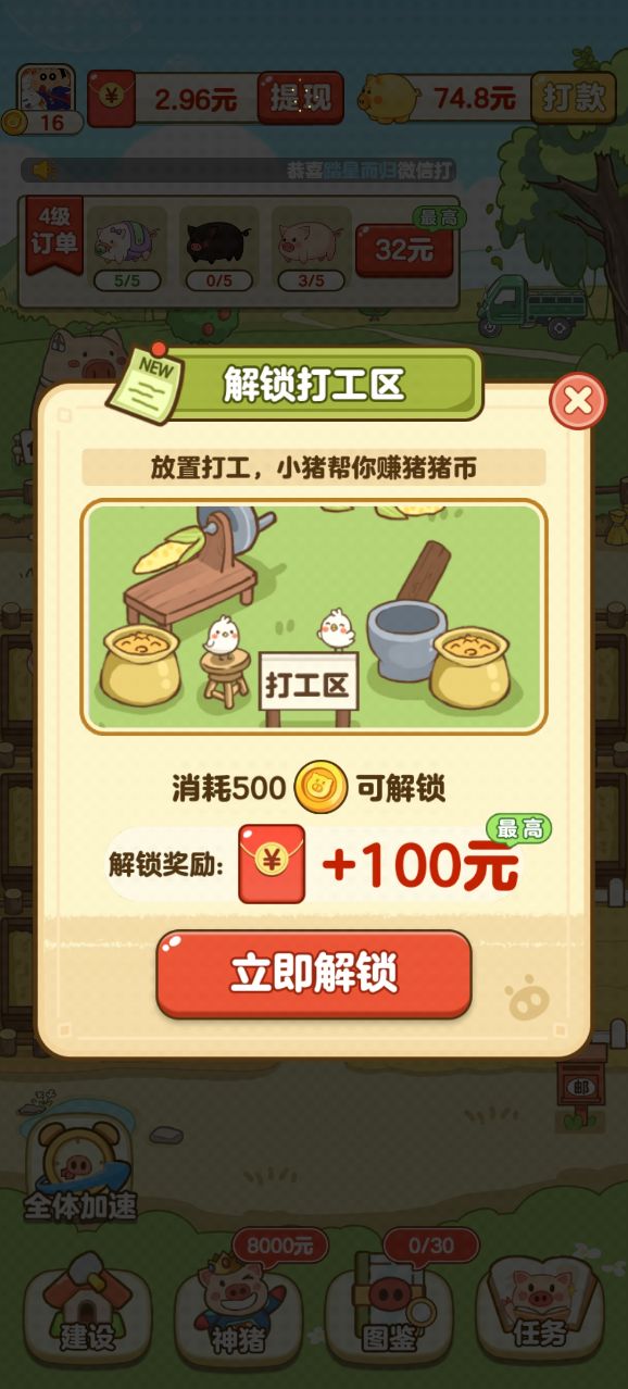 全民养猪场 赚钱版手游app截图