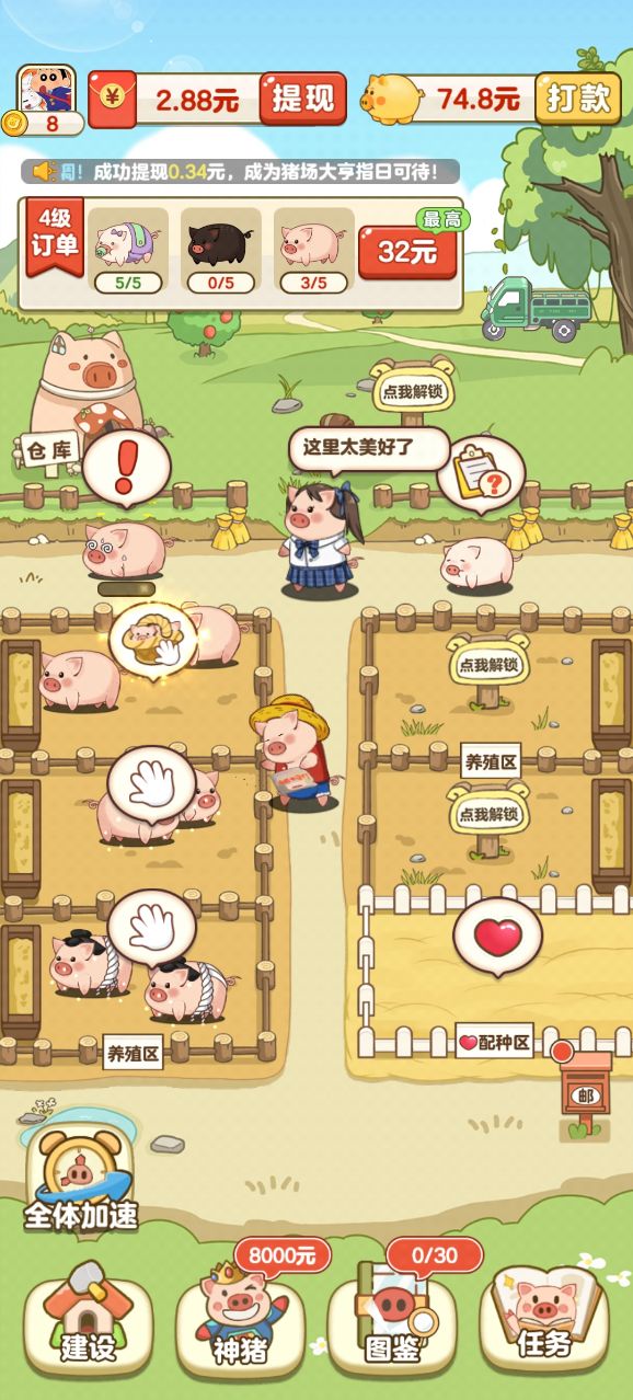 全民养猪场 赚钱版手游app截图