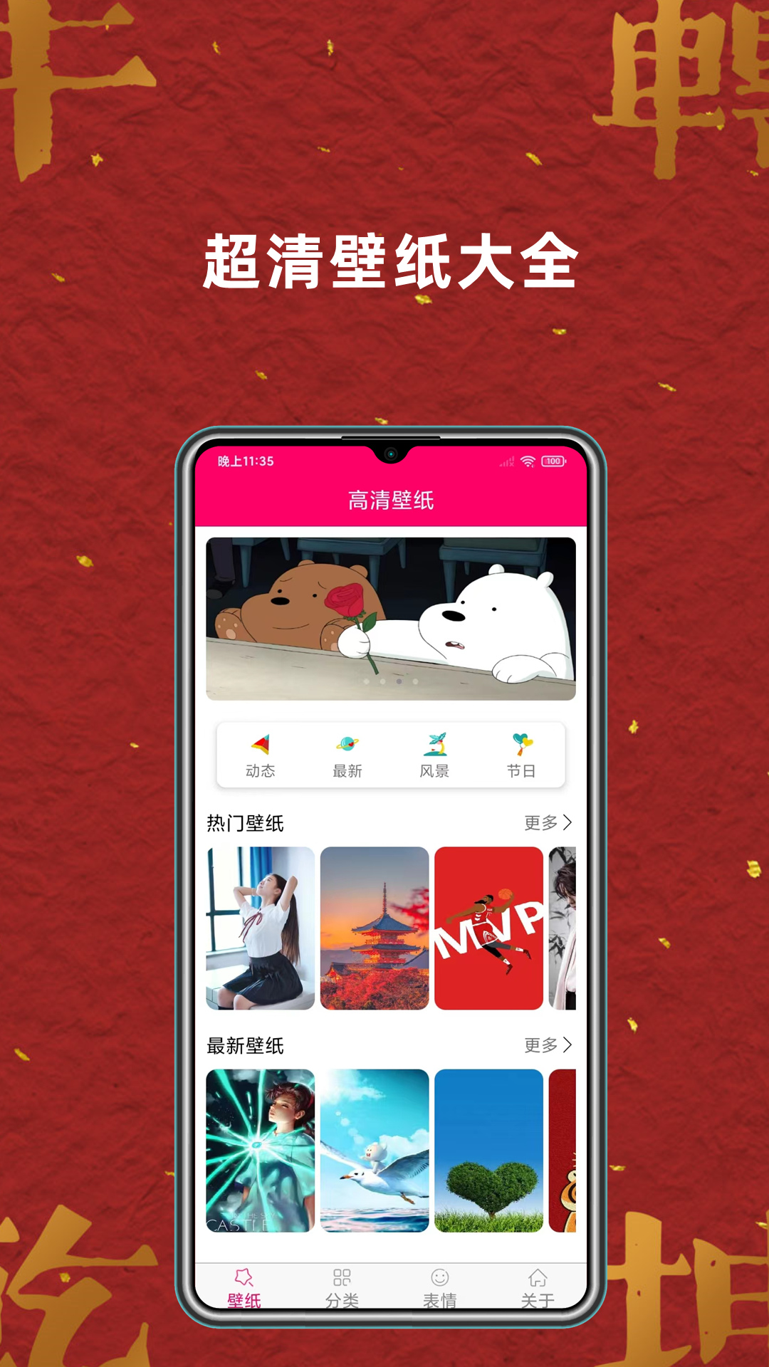 壁纸桌面大全手机软件app截图