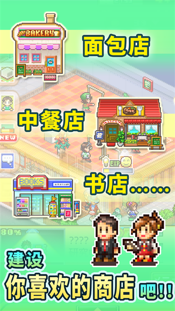 梦想商店街物语 正式版下载手游app截图