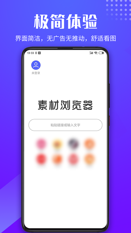 素材浏览器 免费版手机软件app截图