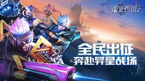 诺亚传说 官网互通版手游app截图
