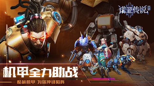 诺亚传说 官网互通版手游app截图