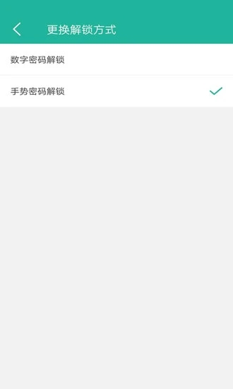 应用锁大师手机软件app截图