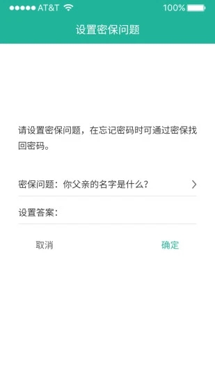 应用锁大师手机软件app截图