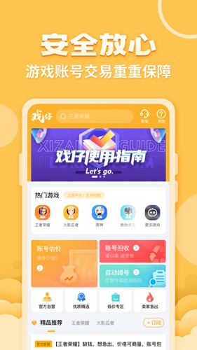 戏仔 游戏账号交易平台app手机软件app截图