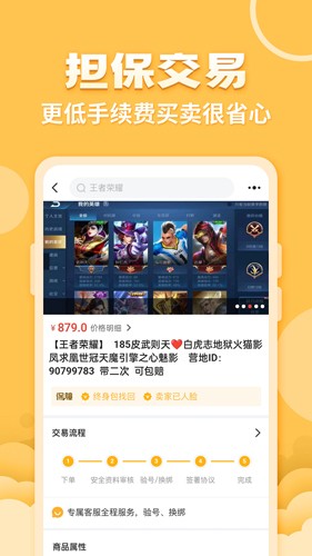 戏仔 游戏账号交易平台app手机软件app截图