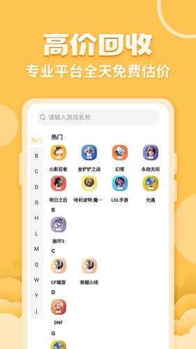 戏仔 游戏账号交易平台app手机软件app截图