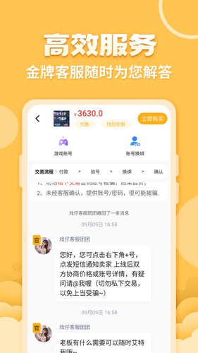 戏仔 游戏账号交易平台app手机软件app截图