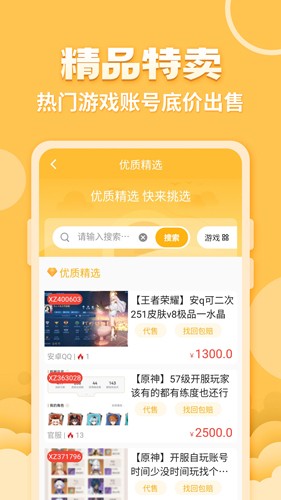 戏仔 游戏账号交易平台app手机软件app截图