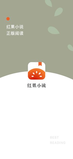 番茄小说 免费听小说手机软件app截图