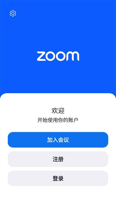 ZOOM视频会议 安卓官方版手机软件app截图