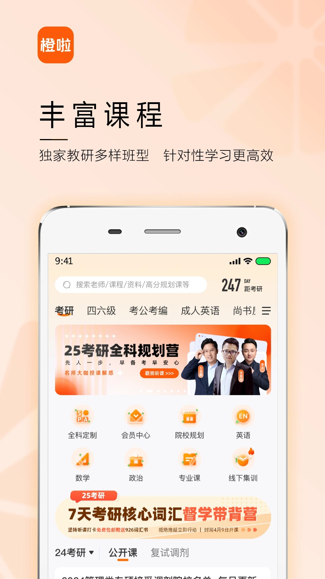 橙啦考研手机软件app截图